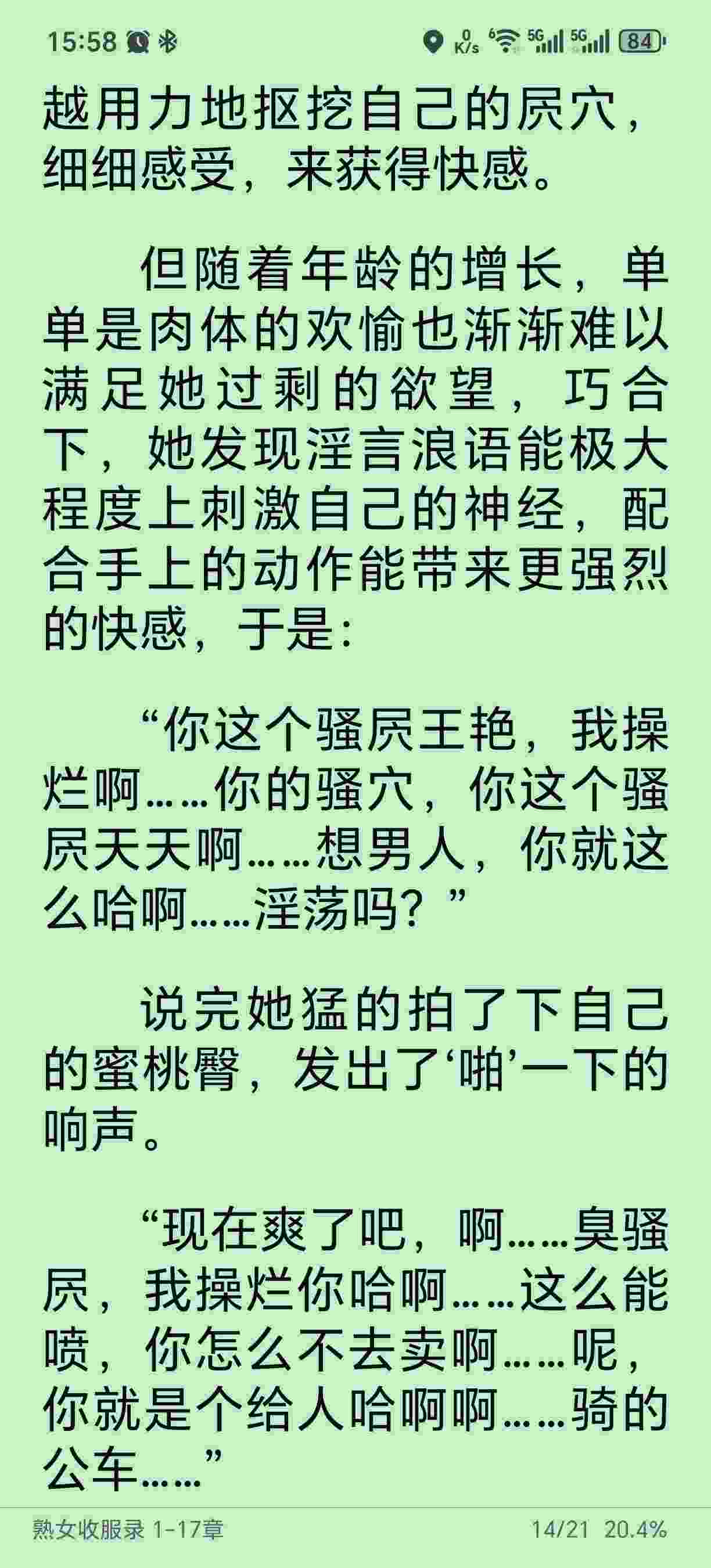 熟女收服录 1-17章-第4张图片-萌站