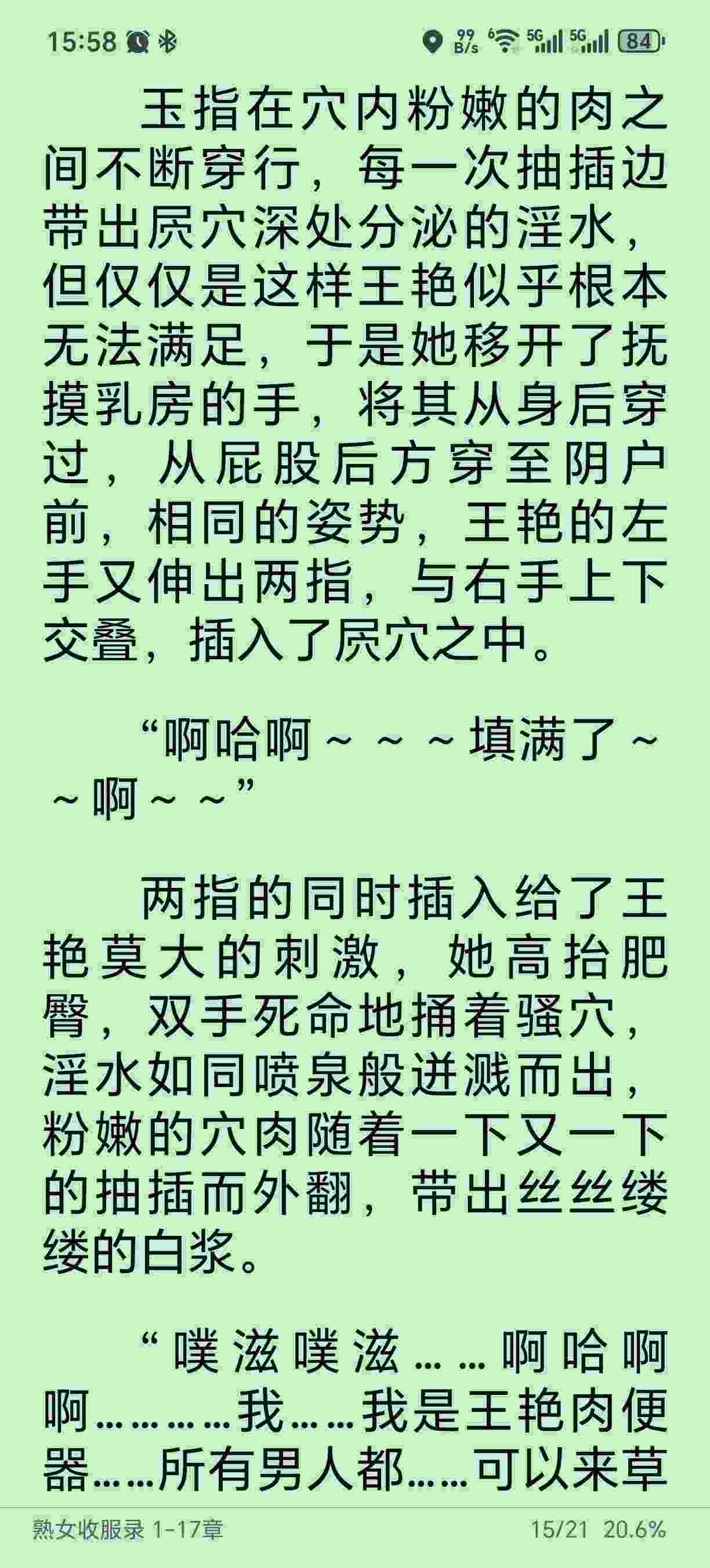 熟女收服录 1-17章-第5张图片-萌站