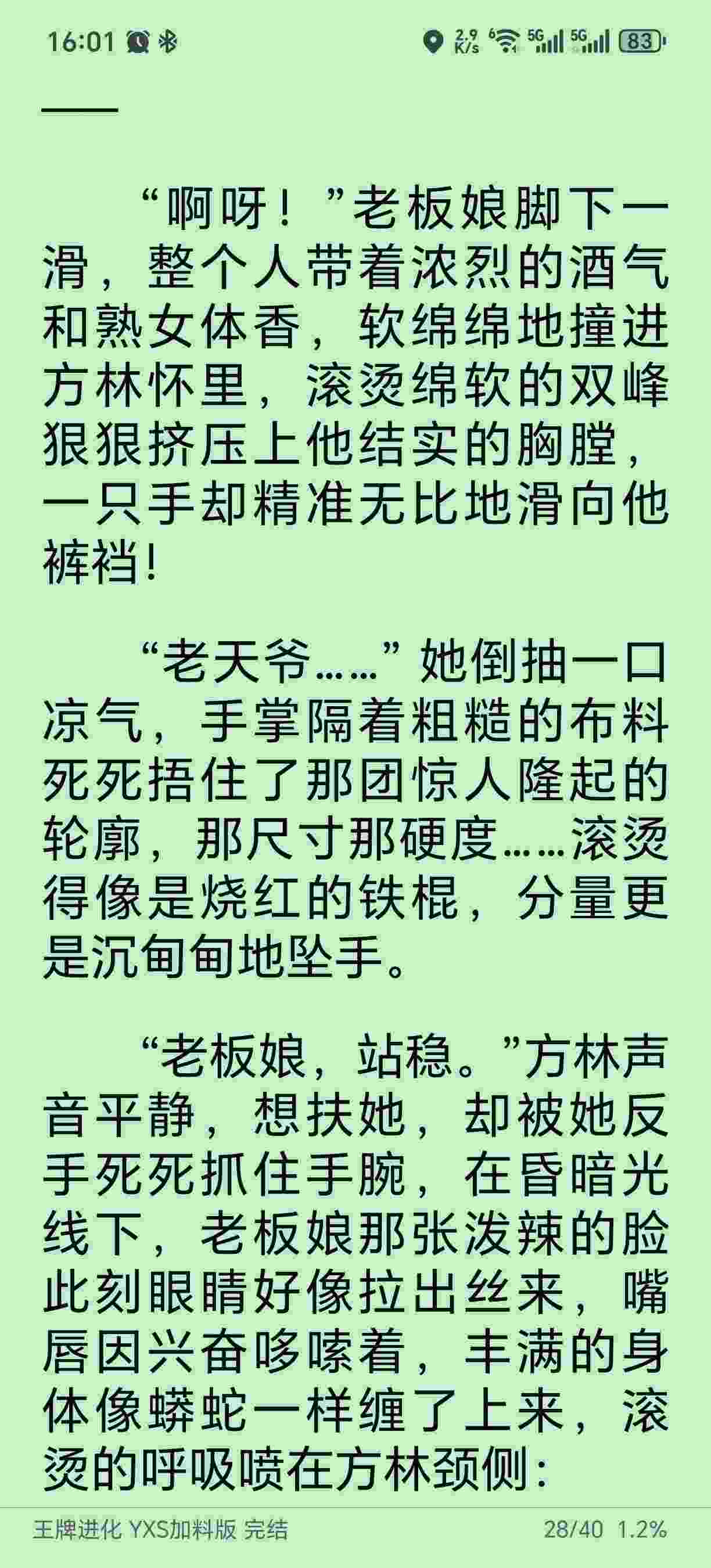 王牌进化 淫欲加料版 完结  14.3MB-第2张图片-萌站