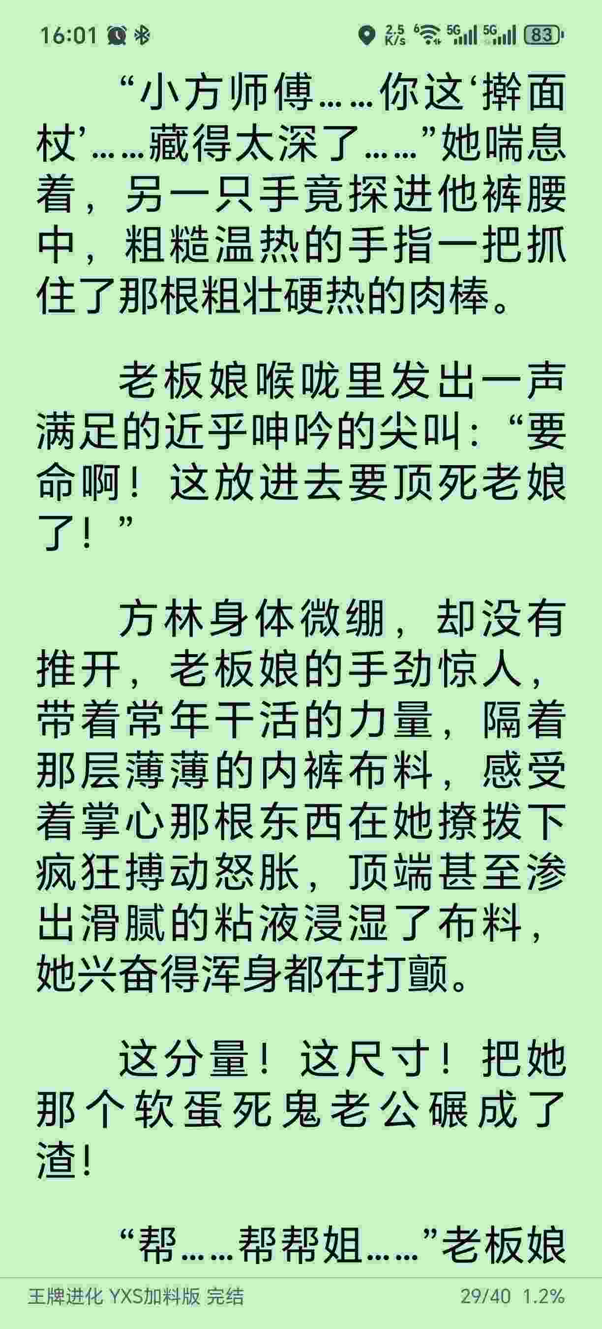 王牌进化 淫欲加料版 完结  14.3MB