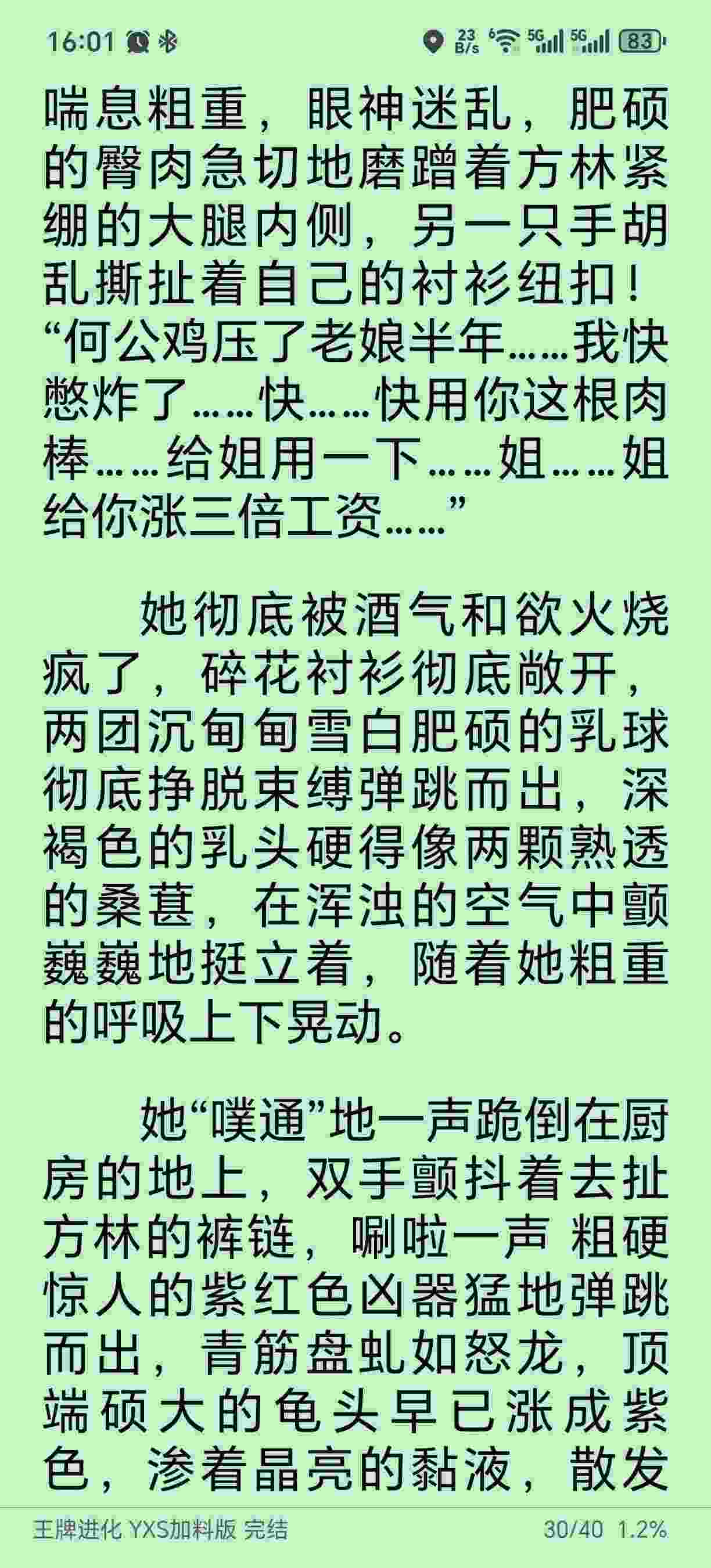 王牌进化 淫欲加料版 完结  14.3MB-第3张图片-萌站