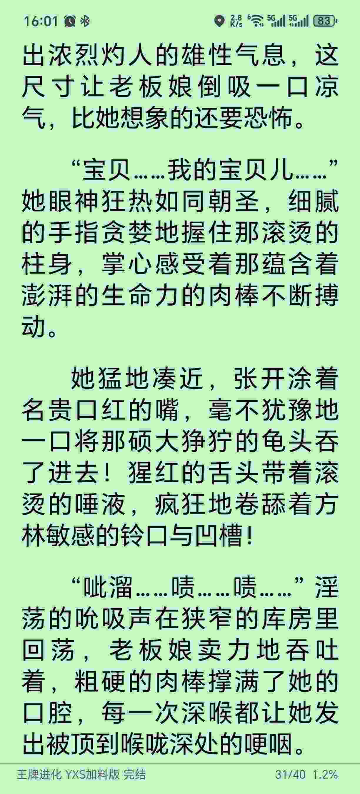 王牌进化 淫欲加料版 完结  14.3MB-第4张图片-萌站