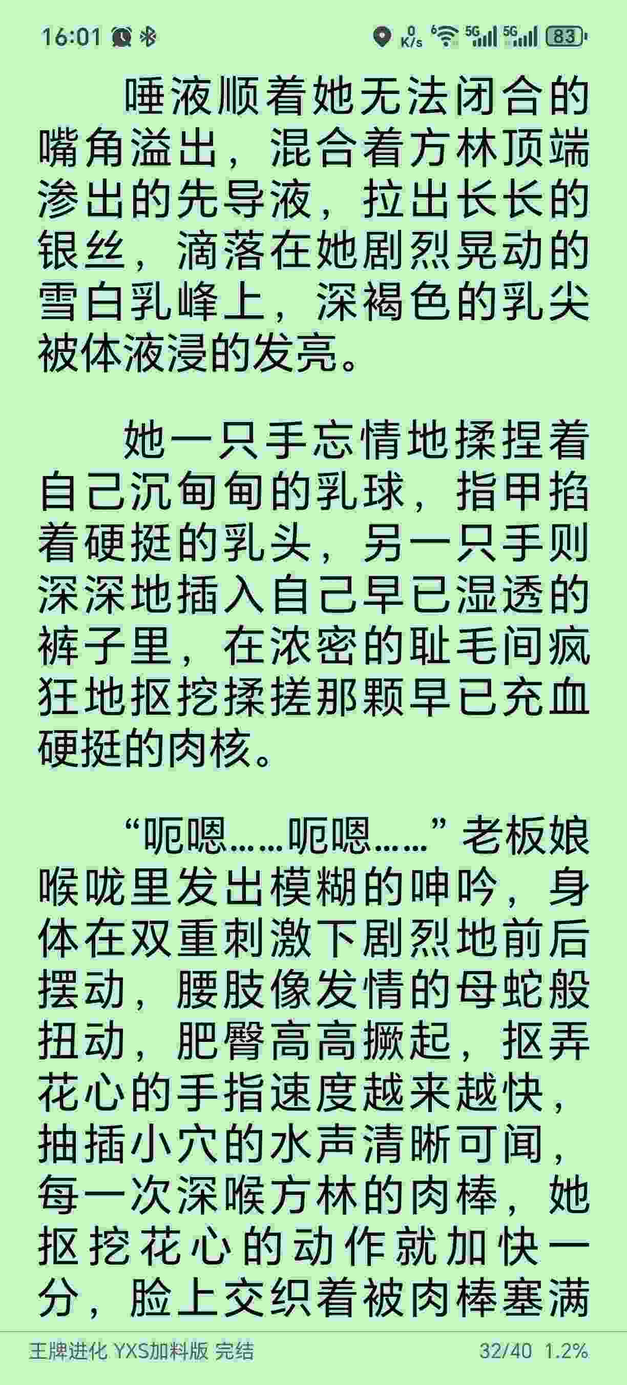 王牌进化 淫欲加料版 完结  14.3MB-第5张图片-萌站