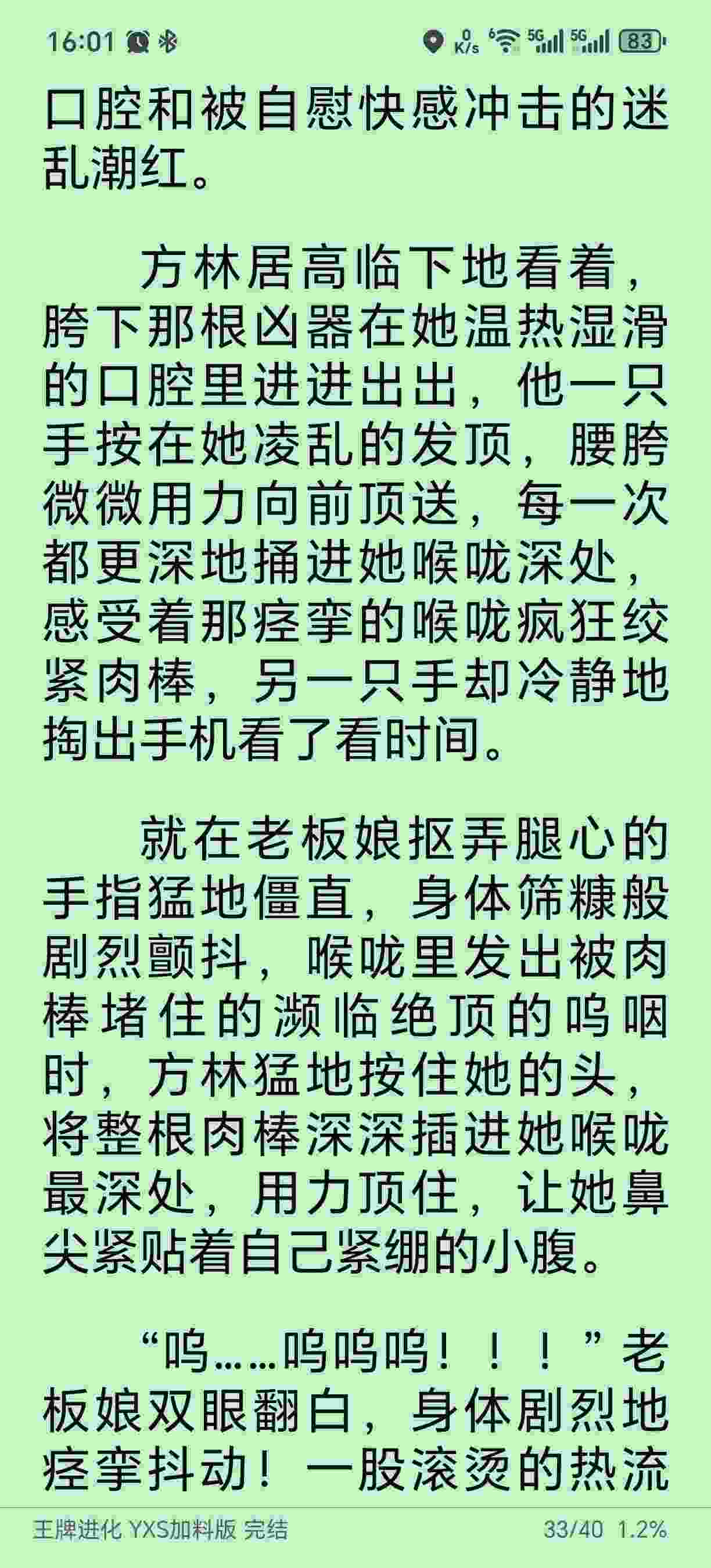 王牌进化 淫欲加料版 完结  14.3MB-第6张图片-萌站