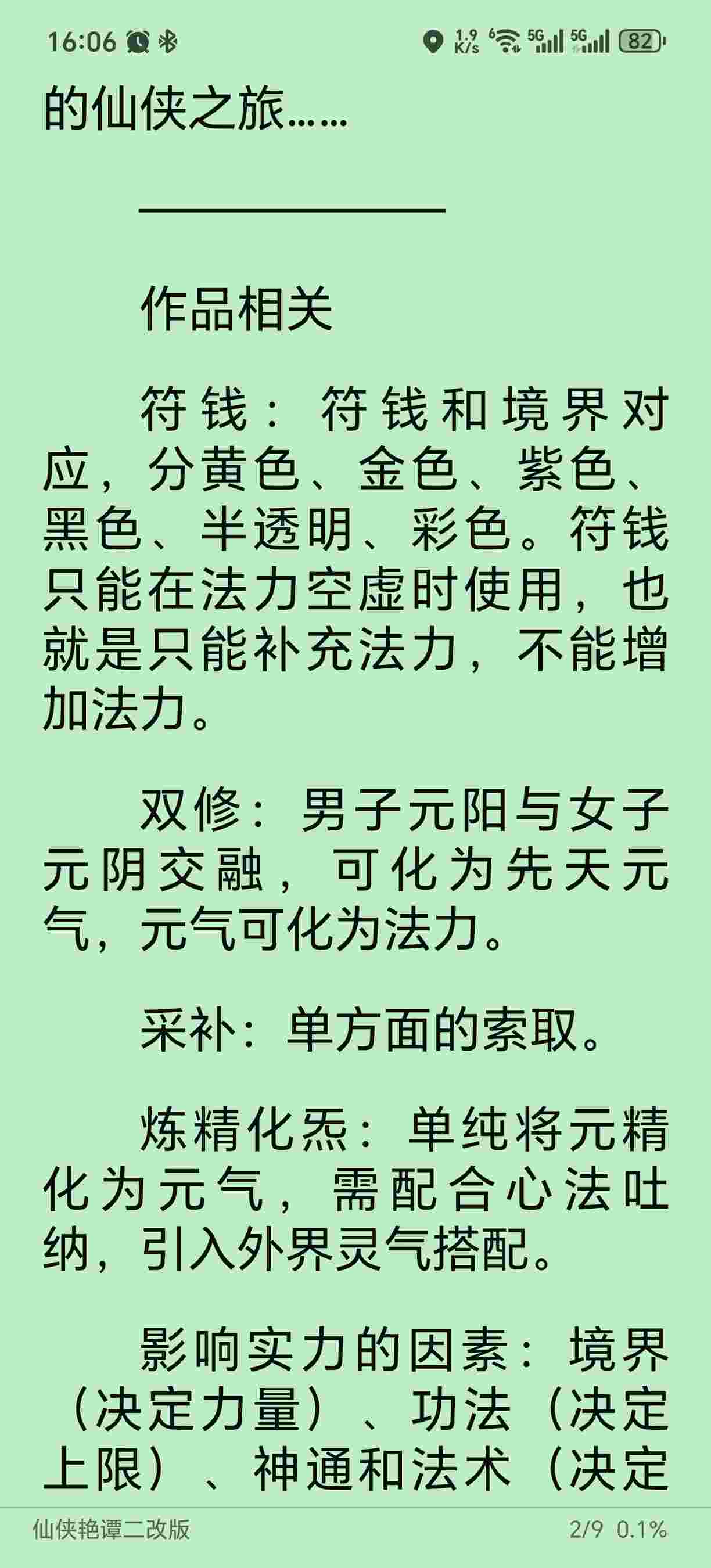 仙侠艳谭二改版完结版 作者七分醉132w