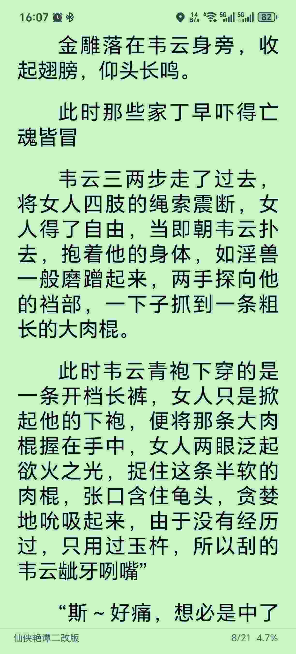 仙侠艳谭二改版完结版 作者七分醉132w-第3张图片-萌站