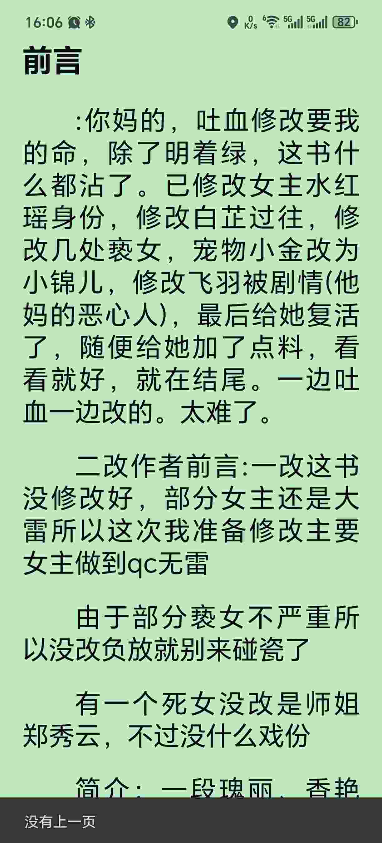 仙侠艳谭二改版完结版 作者七分醉132w-第4张图片-萌站
