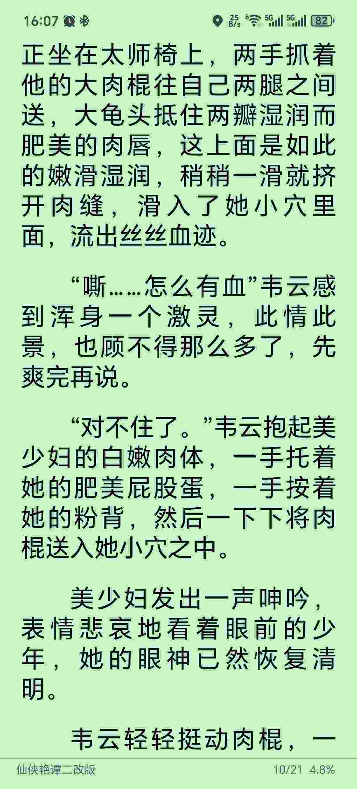 仙侠艳谭二改版完结版 作者七分醉132w-第5张图片-萌站