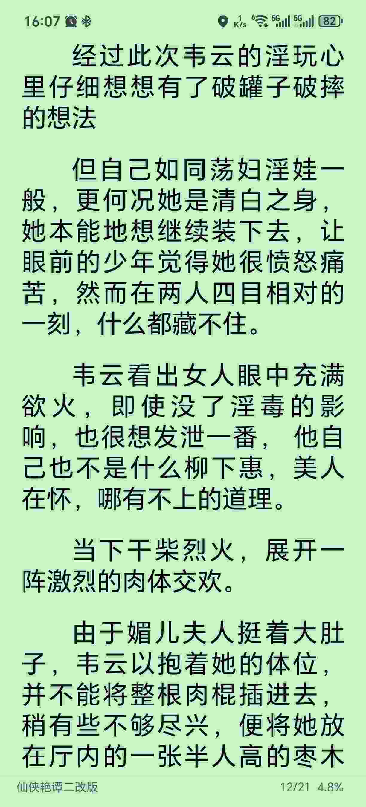 仙侠艳谭二改版完结版 作者七分醉132w-第7张图片-萌站