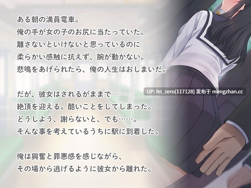 【PC/ADV/汉化】淫欲の通学電車～嫌なのにされたい私は堕ちていく～-第9张图片-萌站