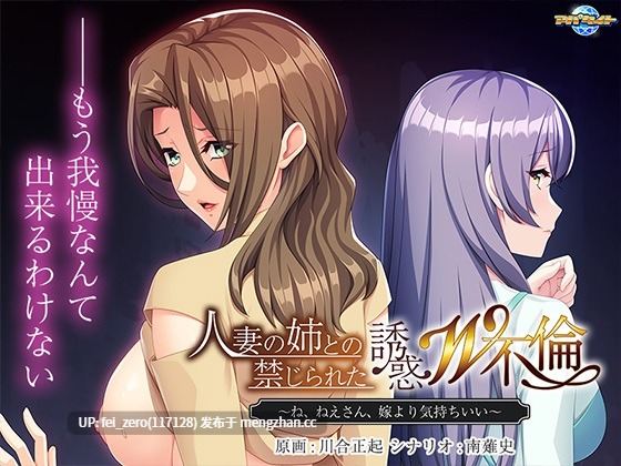 【PC/ADV/汉化】人妻の姉との禁じられた誘惑Ｗ不倫～ね、ねえさん、嫁より気持ちいい～-第5张图片-萌站
