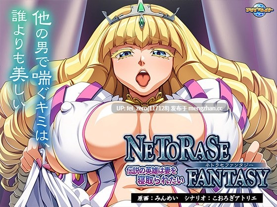 【PC/ADV/汉化】NETORASE FANTASY～伝説の英雄は妻を寝取られたい～-第3张图片-萌站