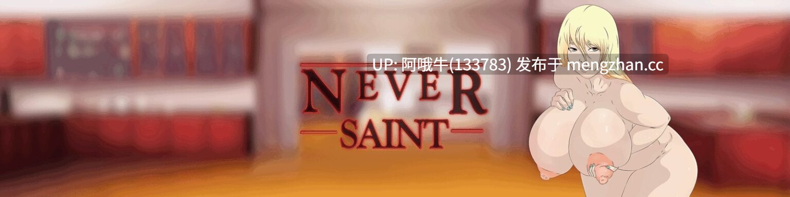 【欧美/RPG/PC机翻/安卓生肉】永不圣人  Never Saint [v0.25.5] [Saint Voice][1.41G]【序号4628】