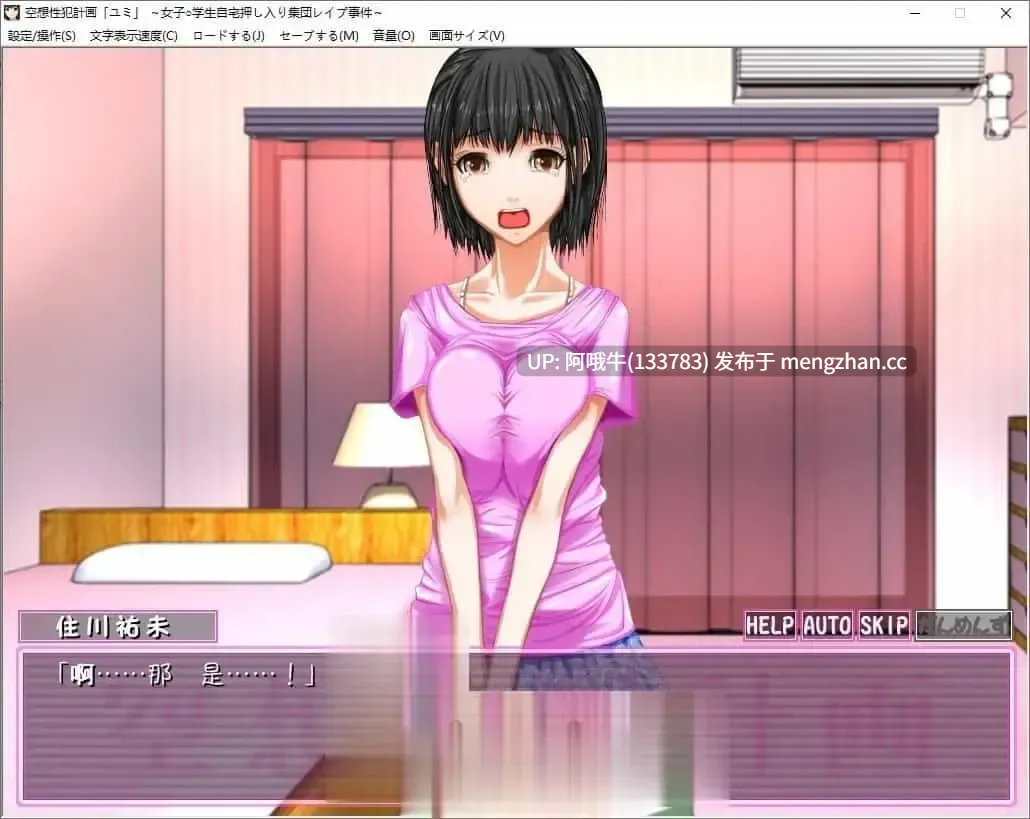 【日系/ADV/汉化】空想性犯罪计划「由美」～女子○中生入室集体强○事件～汉化版+存档 ver1.01 [新汉化][920M]【序号4630】
