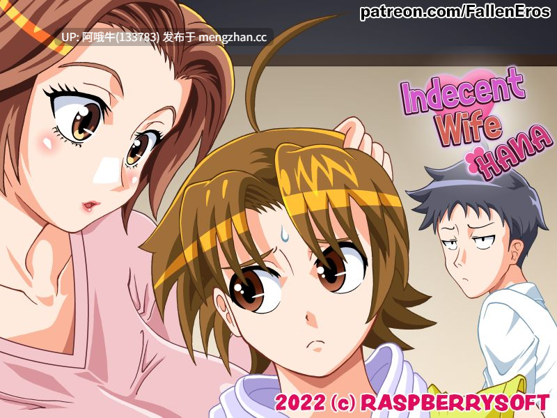 【日系/SLG/PC机翻/安卓生肉】不雅妻子哈娜 Indecent Wife Hana [v0.43 Public] [Fallen Eros]【1.18G】【序号4637】-第2张图片-萌站