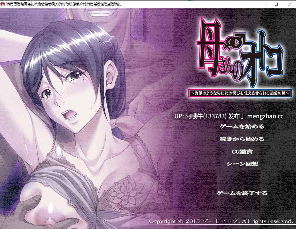 【日系/ADV/汉化】母亲的男人~被野兽般的男人强迫记住女性快乐的挚爱母亲~ 母さんのオトコ ～野獣のような男に牝の悦びを覚えさせられる最愛の母～[437M]【序号4670】-第3张图片-萌站