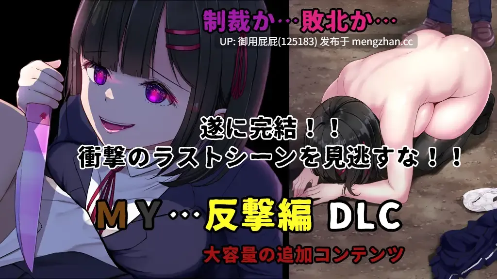 [爆款RPG/NTR/更新] MY…反击篇 MY…反撃編 Ver2.03 AI汉化版+DLC v1.02+全回想存档 [1.45G]-第3张图片-萌站