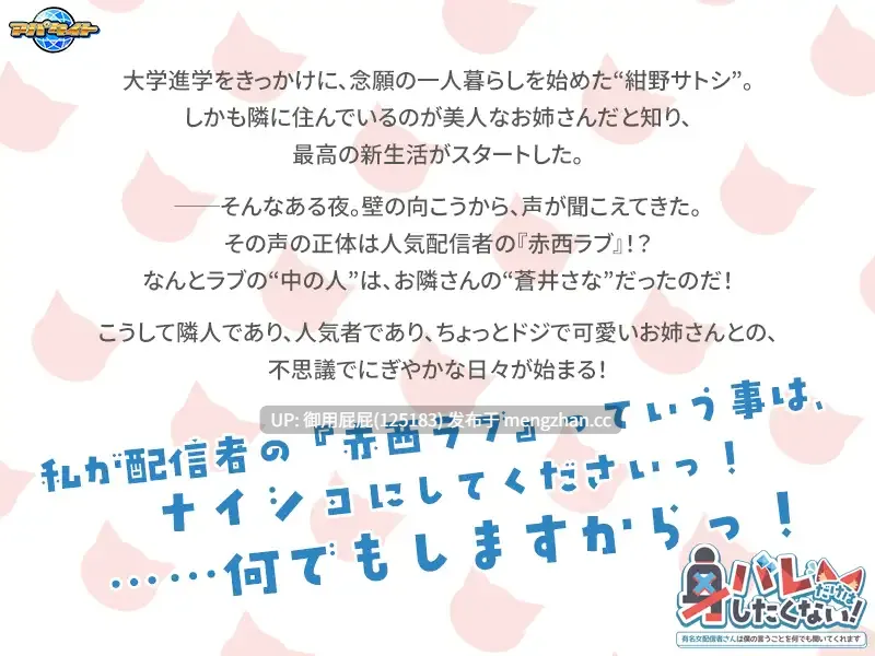 [拔作ADV/存档/新作] 绝对不想暴露真实身份！～知名女主播对我言听计从～ 身バレだけはしたくない！～有名女配信者さんは僕の言うことを何でも聞いてくれます～v2025.11.07 AI汉化版+全CG存档 [480M]-第4张图片-萌站