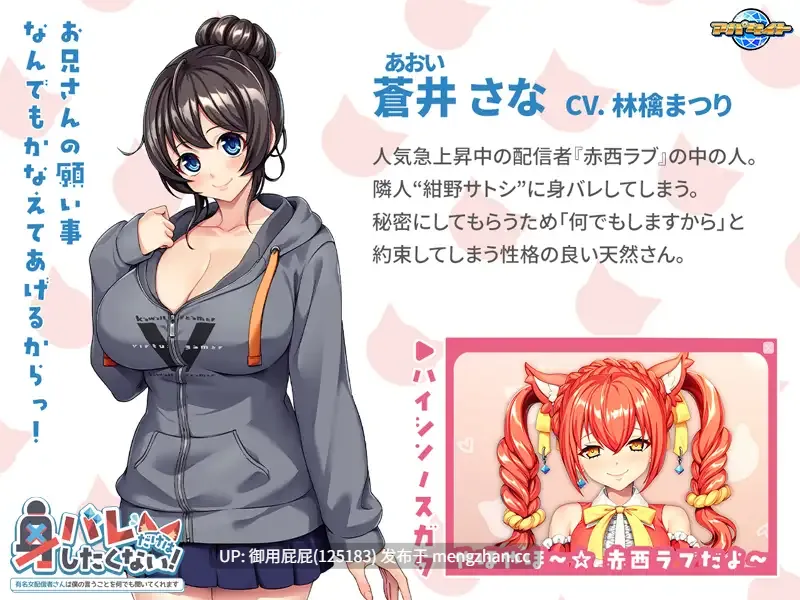 [拔作ADV/存档/新作] 绝对不想暴露真实身份！～知名女主播对我言听计从～ 身バレだけはしたくない！～有名女配信者さんは僕の言うことを何でも聞いてくれます～v2025.11.07 AI汉化版+全CG存档 [480M]-第7张图片-萌站