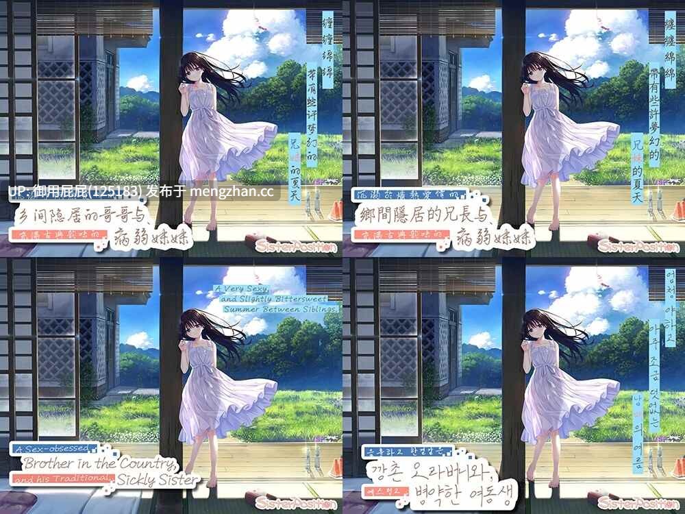 [爆款RPG/动态/更新] 痴情哥哥与病弱妹妹的乡间生活 エッチで一途なド田舎兄さまと、古式ゆかしい病弱妹 V25.11.07 官中步兵版+DLC1+2+存档 [3.50G]-第2张图片-萌站