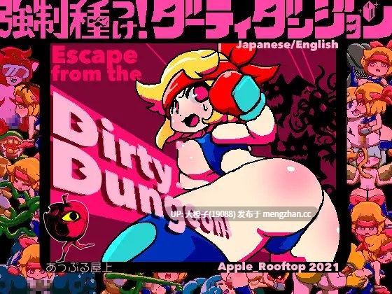 [RPG汉化PC像素动态异种奸][あっぷる屋上]強制種つけ!ダーティダンジョン v1.01[1.1G][萌站植入]-第5张图片-萌站