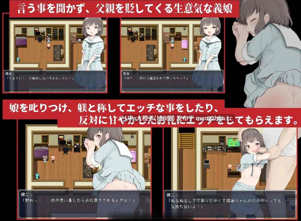 [RPG自费DsspseekV3翻译PC动态乱伦强奸][セイナカイ] 義娘調教2～生意気な娘の躾け方～[1G]