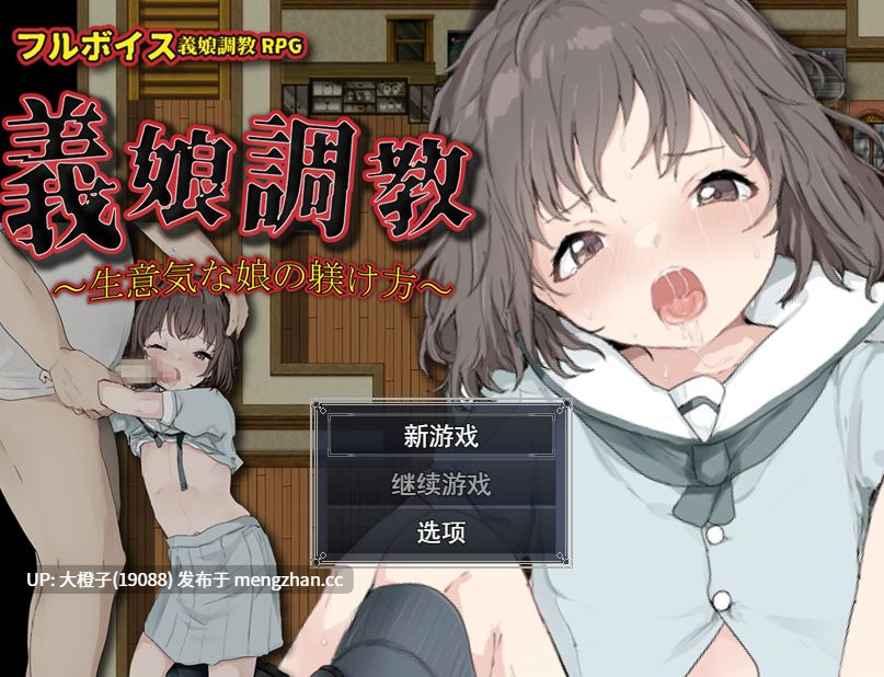 [RPG自费DsspseekV3翻译PC动态乱伦强奸][セイナカイ] 義娘調教2～生意気な娘の躾け方～[1G]-第8张图片-萌站