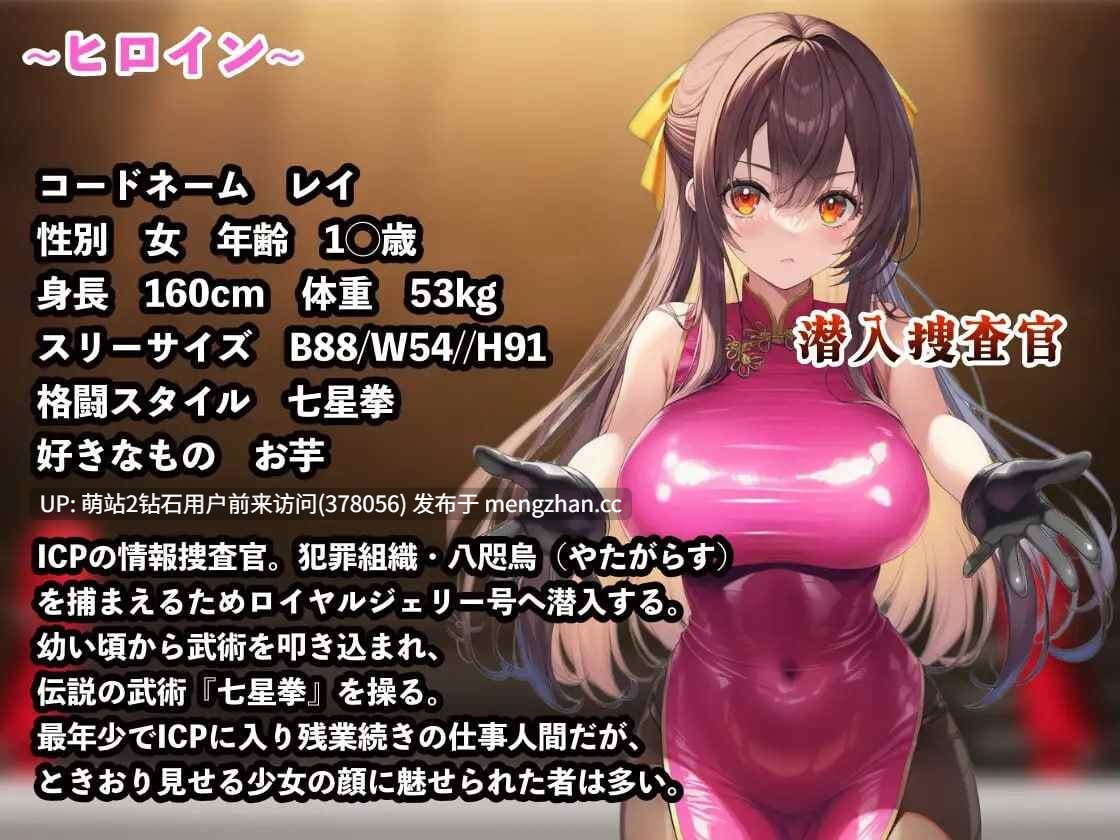 [更新][制服旗袍娘战败凌辱调教][敏感度开发快感刺激失神] 潜入搜查官蕾~豪华客轮格斗会 V3.0. 潜入捜査官レイ 〜豪華客船武闘会〜 [900M度盘] 
