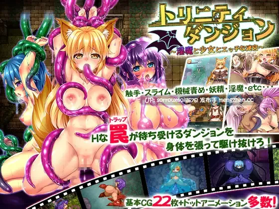 【RPG/アクション/触手/スライム/ふたなり/淫紋/レズプレイ/巨乳】トリニティダンジョン～淫魔と少女とエッチな迷宮～ 三位一体迷宫～淫魔与少女与色情的迷宫～【ver1.0/RJ224974/社团名:ディーゼルマイン/声优:森野めぐむ/つゆりよつば/芦屋もこ。/柊真冬】-第2张图片-萌站