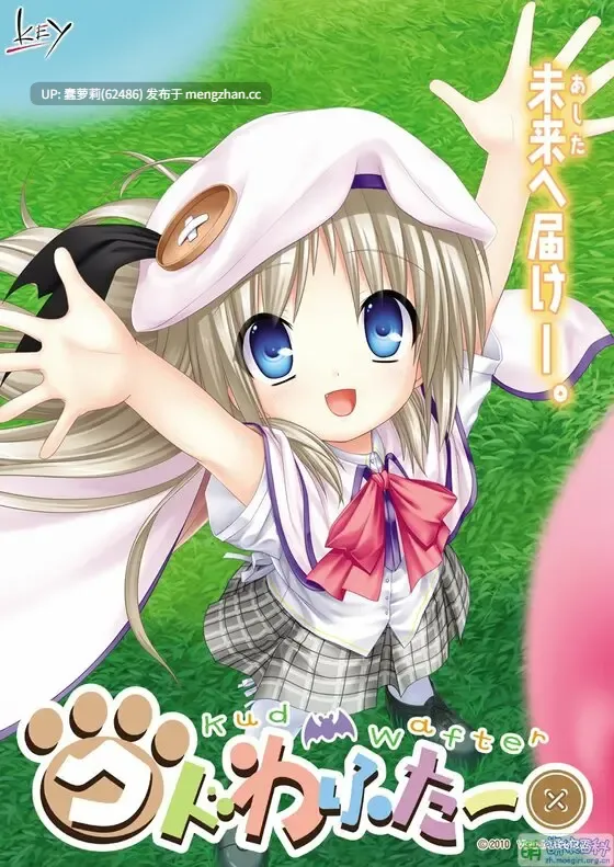 [key社游戏合集]汉化 共90G KanonAIRCLANNADplanetarian智代After ～It's a Wonderful Life～Little Busters! Kud Wafter/库特Wafter RewriteRewrite Harvest festa!Angel Beats! -1st beat-HarmoniaSummer Pockets/夏日口袋Summer Pockets REFLECTION BLUELOOPERSLOOPERS PLUSplanetarian-第8张图片-萌站