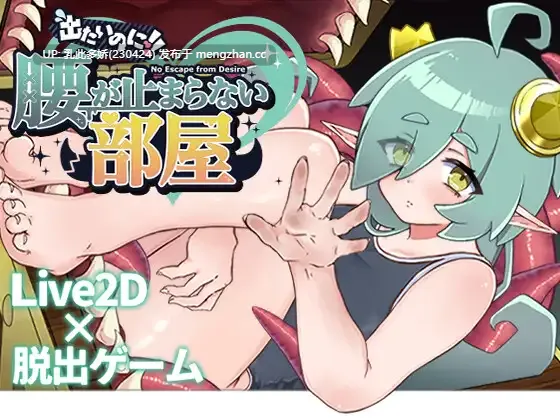 1[SLG动态AI汉化]【新作】想逃出去!! 却欲罢不能的房间 -拟态娘篇- 出たいのに!!腰が止まらない部屋 -ミミック編- [PC351M]