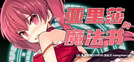 2[RPG官中步兵]【新作】亚里莎的魔法书 v2.0 [PC2.1G]-第2张图片-萌站