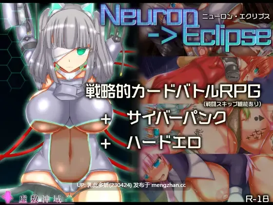 6[RPGAI汉化]【更新】ニューロン・エクリプス v1.3 [PC1.26G]