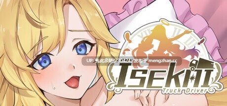 8[SLG动态官中步兵]【新作】异世界卡车运转手 ISEKAI Truck Driver [Demo][PC808M]