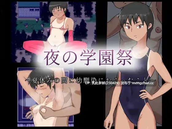 17[RPGAI汉化] 夜校祭：那年夏天，我的青梅竹马发生了什么 夜の学園祭～夏休みの間に幼馴染におこったこと～ [PC260M]