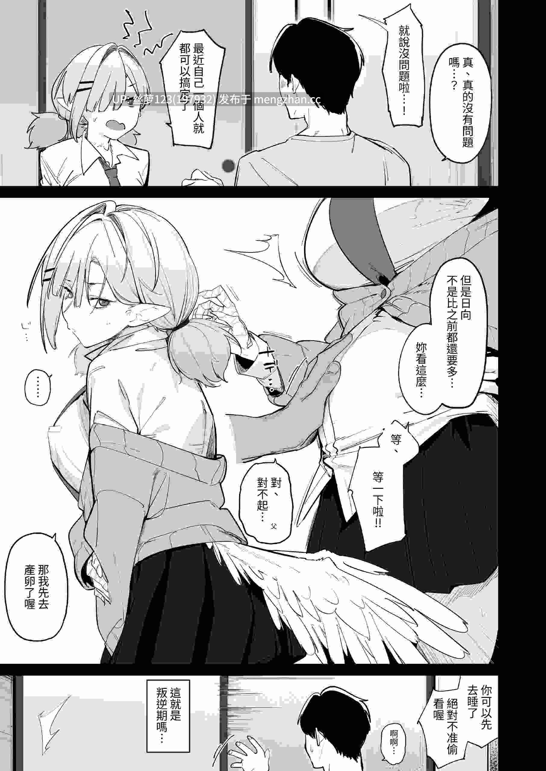 産卵期の娘はパパのちんぽで孕みたい [中国翻訳] [DL版]