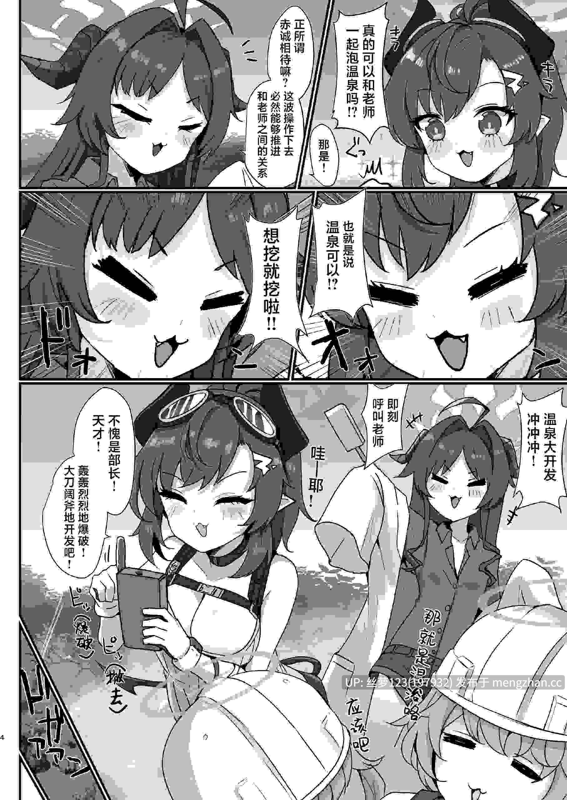 先生専用温泉記録！！ (ブルーアーカイブ) [中国翻訳] [DL版]-第2张图片-萌站
