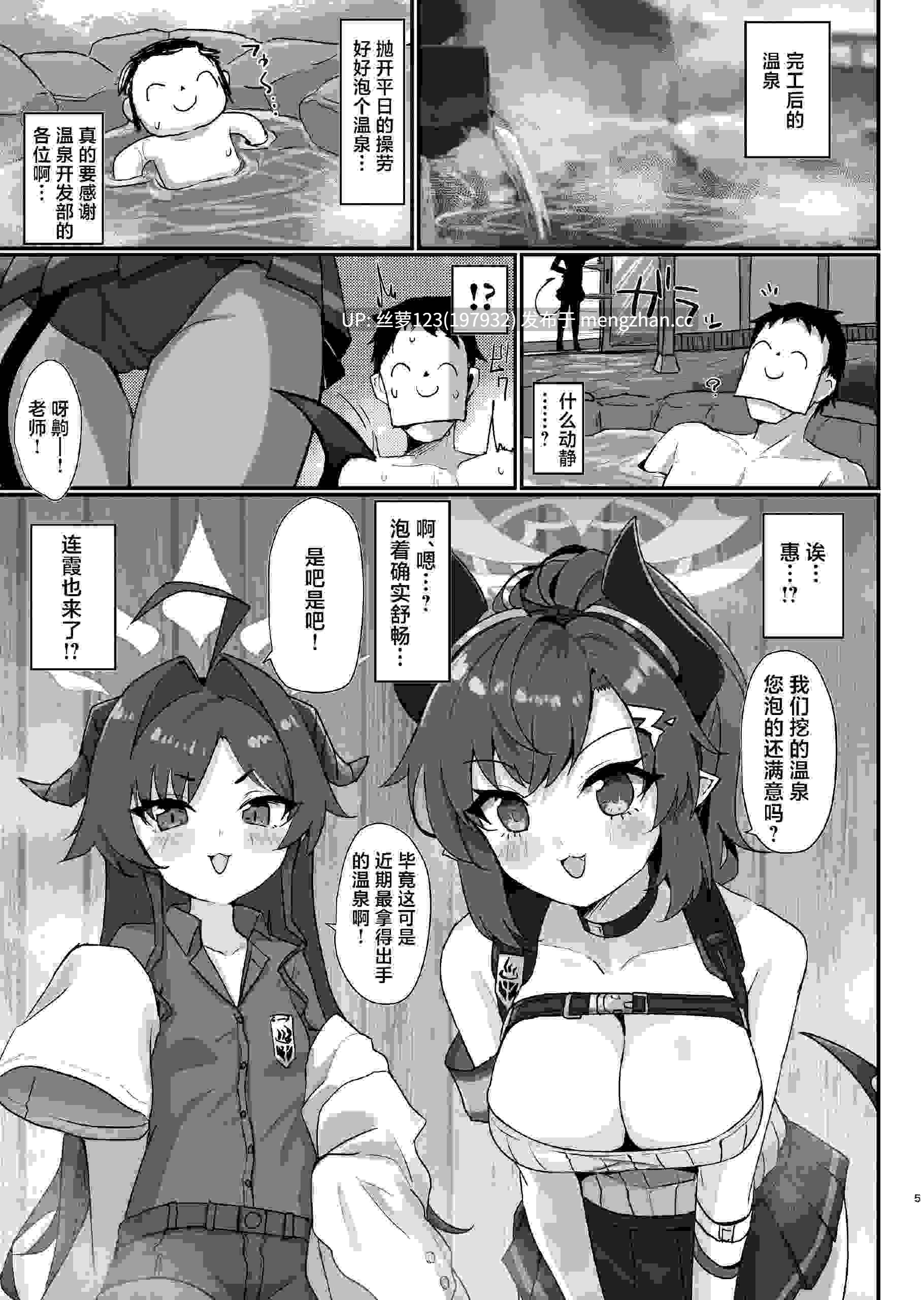 先生専用温泉記録！！ (ブルーアーカイブ) [中国翻訳] [DL版]