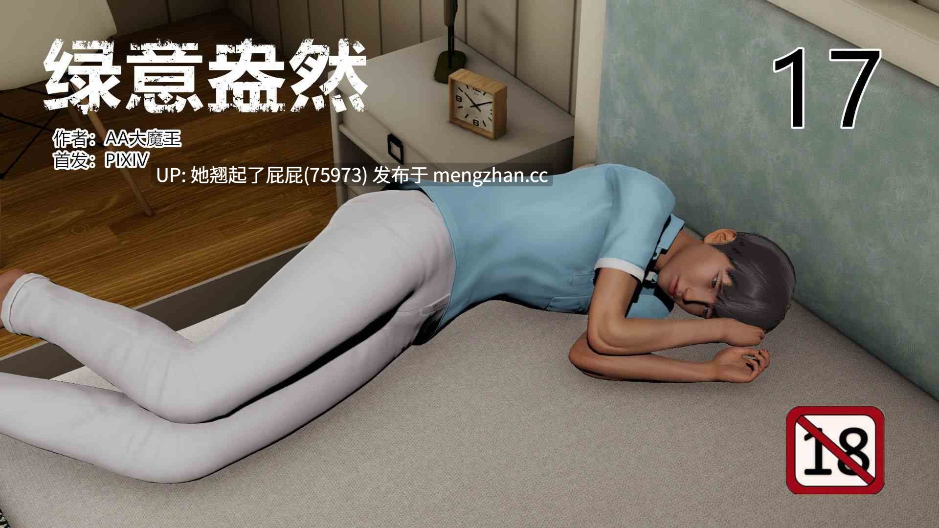 [3D全彩/绿母] 绿意盎然01-17 [525M]