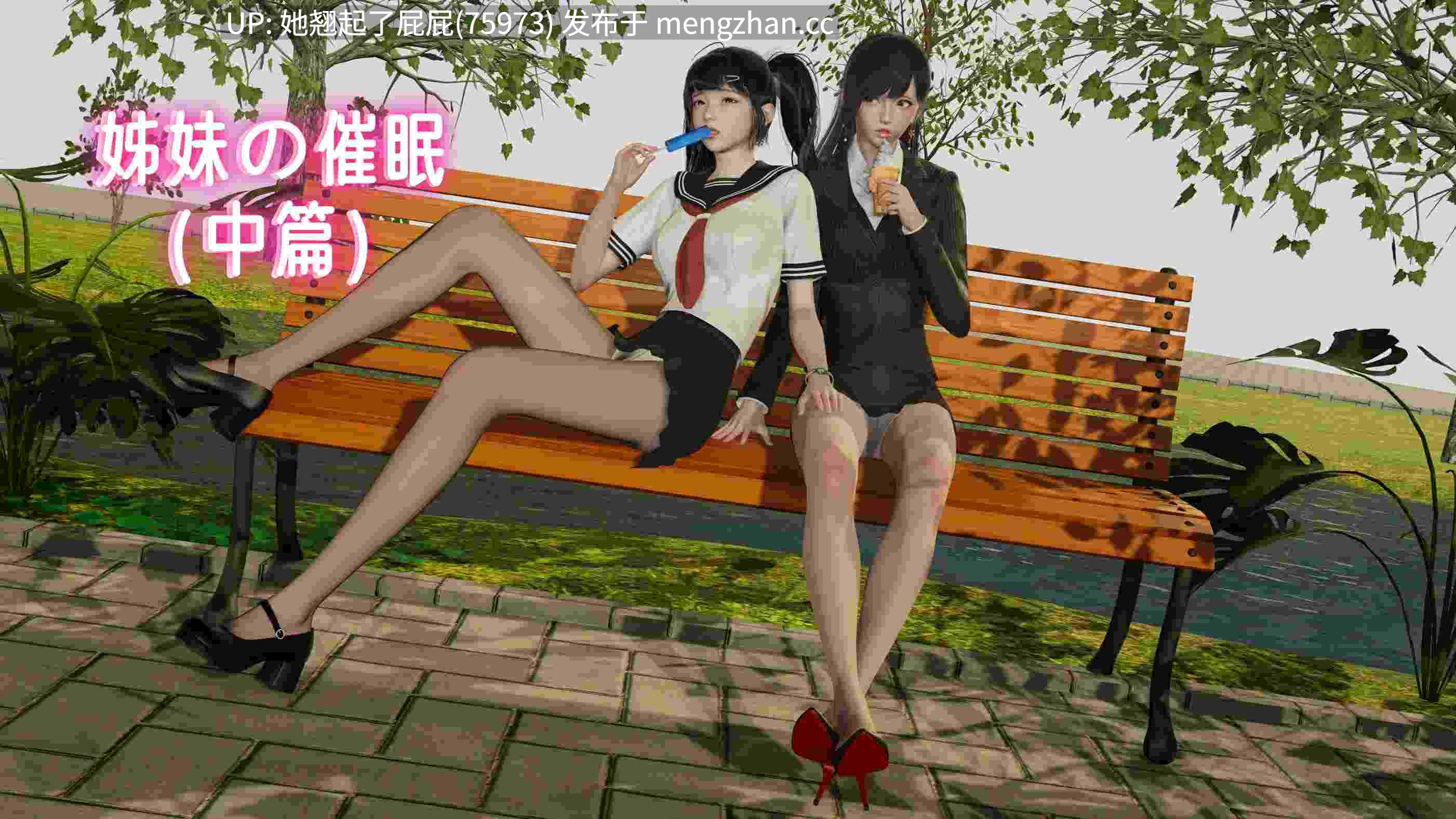 [3D全彩/中文] 姊妹の催眠01-02 [340M]-第2张图片-萌站