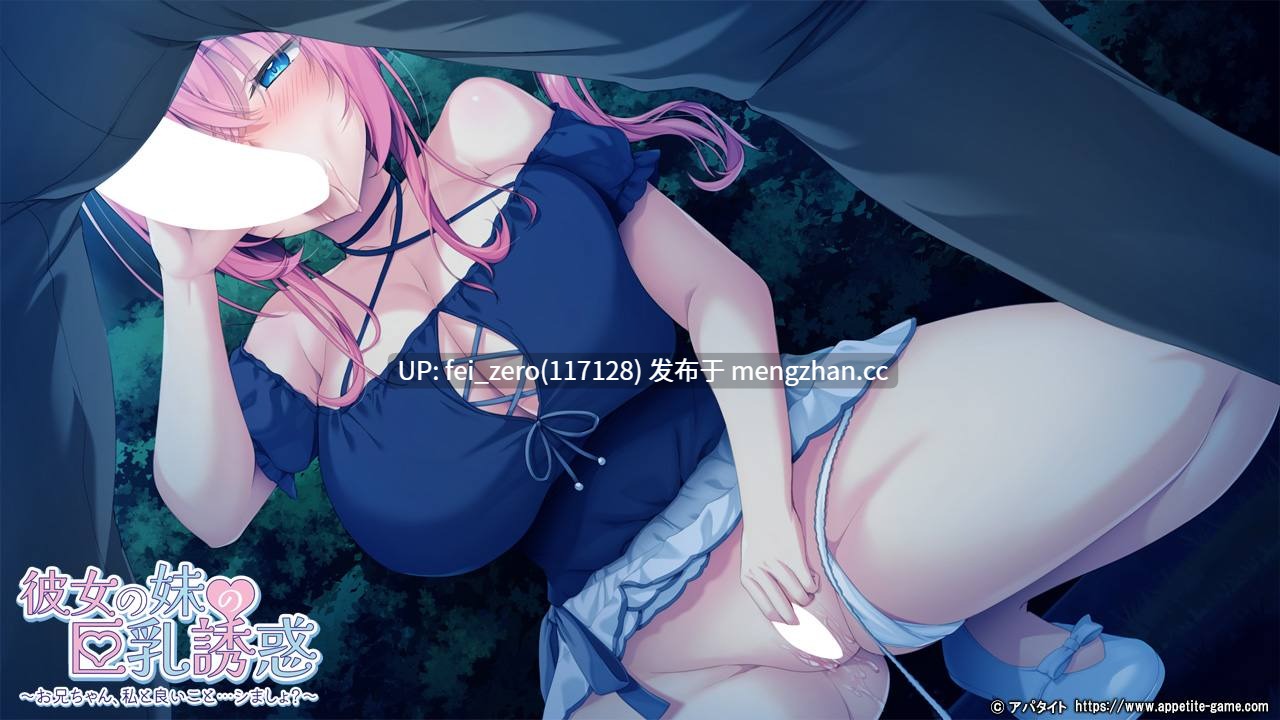 【PC/ADV/汉化】彼女の妹の巨乳誘惑～お兄ちゃん、私と良いこと…シましょ？～-第6张图片-萌站