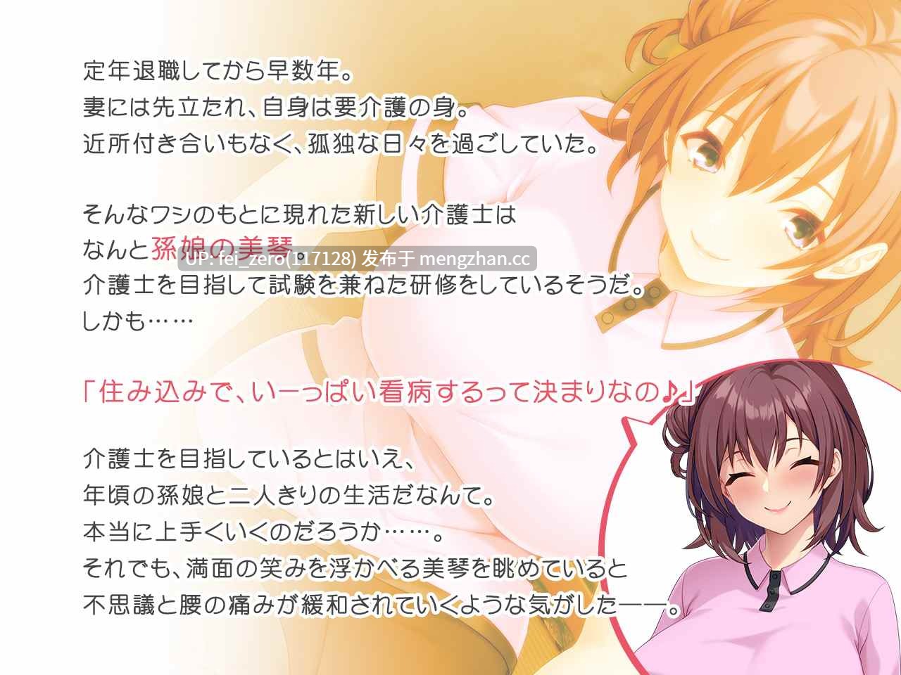 【PC/ADV/汉化】元気になって、おじいちゃん?～はつらつ孫娘の性的介護～-第4张图片-萌站