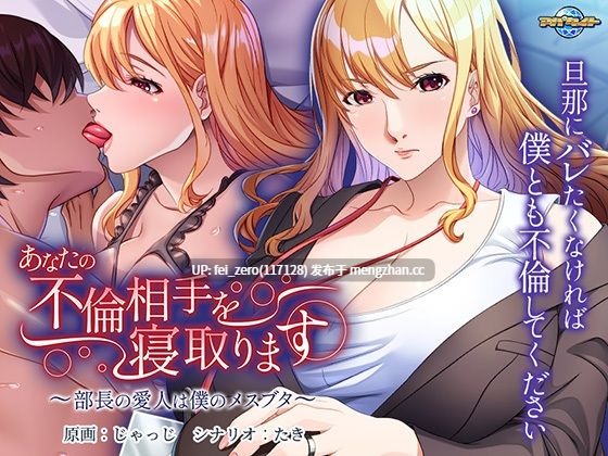 【PC/ADV/汉化】あなたの不倫相手を寝取ります～部長の愛人は僕のメスブタ～-第2张图片-萌站