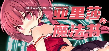 [RPG/官中步兵/PC] 亚里莎的魔法书 v2.00 官方中文步兵版 [2.09G]-第5张图片-萌站