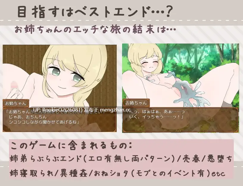 [RPG/汉化/NTR/PC] 治愈系姐姐绝不会被NTR！？～相信姐姐，送她出门的探索ADV～ AI汉化版 [1.02G]-第7张图片-萌站