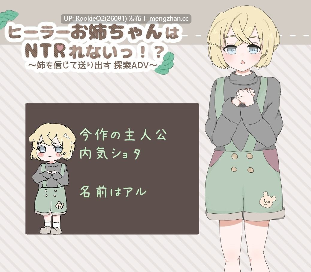 [RPG/汉化/NTR/PC] 治愈系姐姐绝不会被NTR！？～相信姐姐，送她出门的探索ADV～ AI汉化版 [1.02G]-第9张图片-萌站