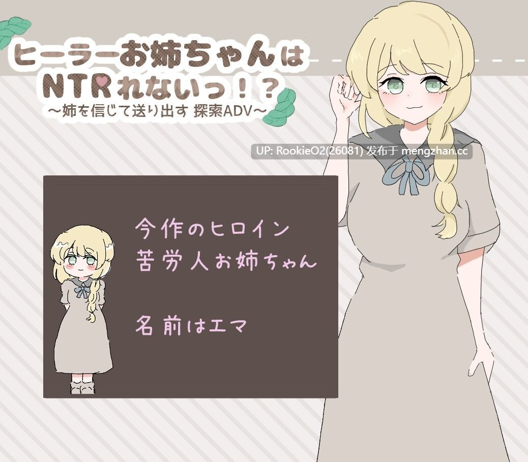 [RPG/汉化/NTR/PC] 治愈系姐姐绝不会被NTR！？～相信姐姐，送她出门的探索ADV～ AI汉化版 [1.02G]-第10张图片-萌站
