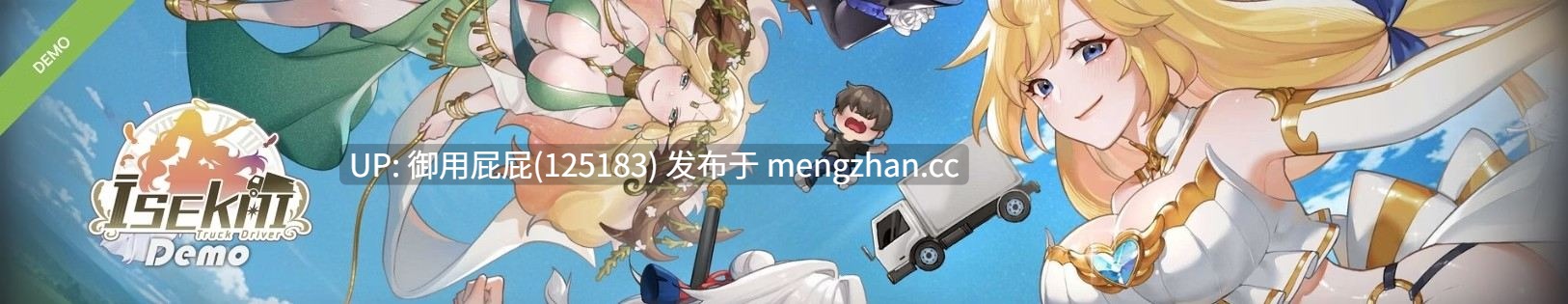 [亚洲风SLG/动态/新作] 异世界卡车运转手 ISEKAI Truck Driver Demo v2025.11.07 官中步兵版 [810M]