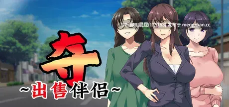 [拔作ADV/NTR/官中步兵/新作] 夺～出售伴侣~ 奪～人の妻、売ります～ v1.0.2 Steam官方中文步兵版+全CG存档 [1.10G]-第5张图片-萌站
