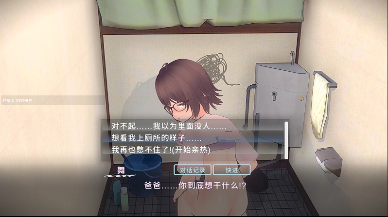 [PC+安卓winlator模拟器][个人去码]87.理想隐居生活~父女甜蜜同居ver1.0.7+存档-第9张图片-萌站